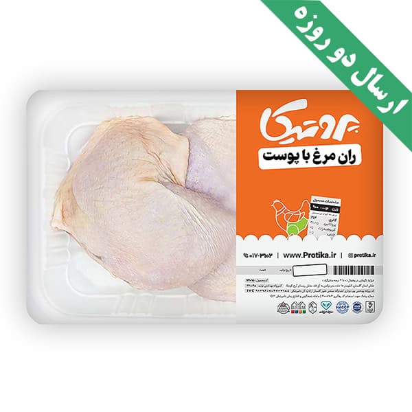 product-ران مرغ بدون کمر با پوست سایز 300 تا 400 گرم پروتیکا 5 کیلوگرم