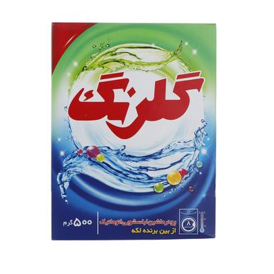 product-پودر ماشین لباسشویی گلرنگ 500 گرم